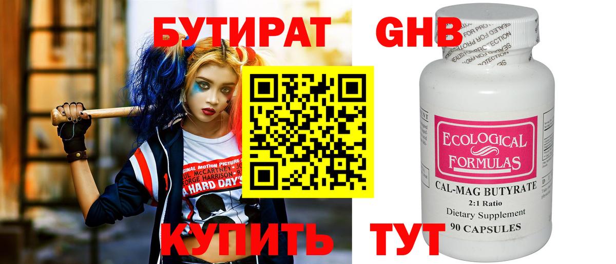 БУТИРАТ бутик  Вход с VPN  Мурманск 