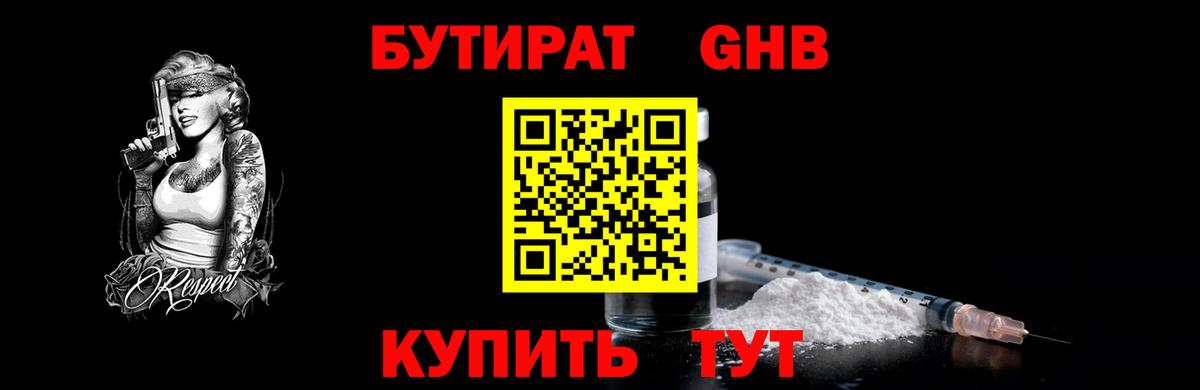 Бутират BDO Мурманск