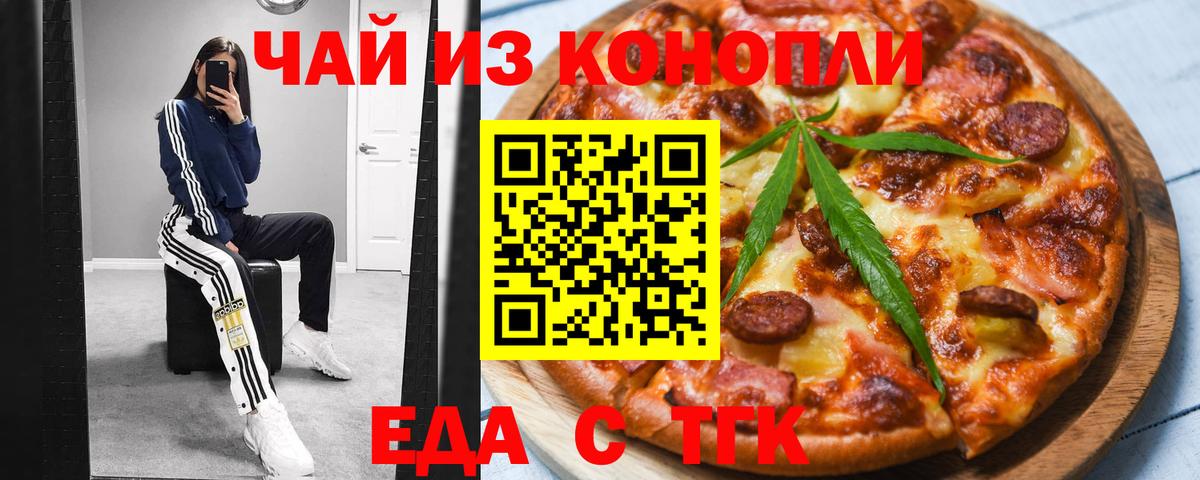 Мурманск  Печенье с ТГК конопля  Вход с VPN 
