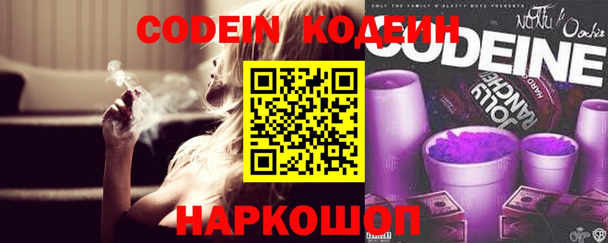 Codein Purple Drank  Вход с VPN  Мурманск  Codein Purple Drank 