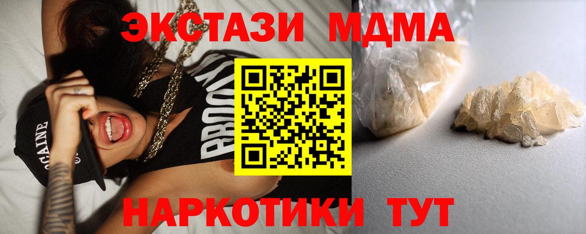 МДМА молли  Вход с VPN  Мурманск  MDMA Molly 
