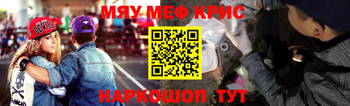 МЕФ mephedrone  Вход с VPN  Мефедрон кристаллы  Мурманск 